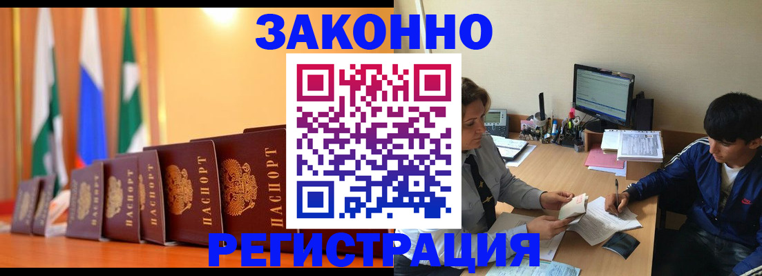 временная регистрация законно в Тольятти